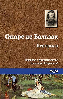 Беатриса