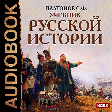 Учебник Русской истории