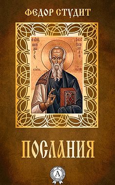 Послания