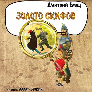 Золото скифов