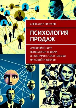 Психология продаж