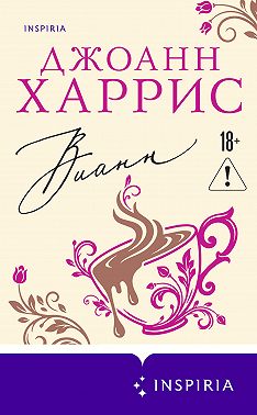 Вианн