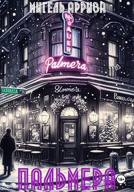 Пальмера