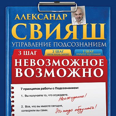 Невозможное возможно