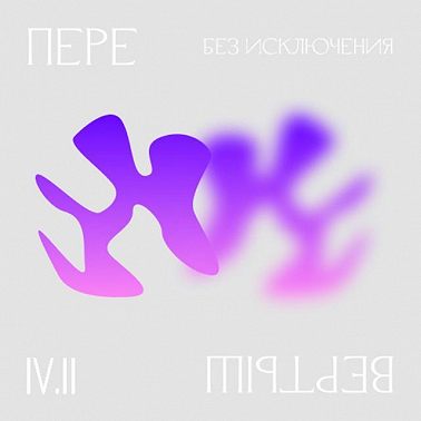 4.2 Доступ. Без исключения