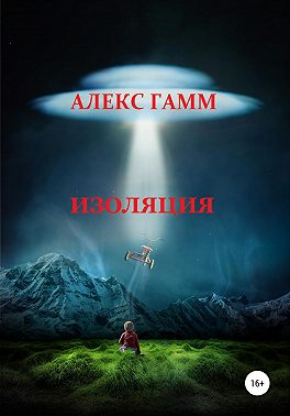 Изоляция