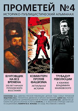 Прометей № 4