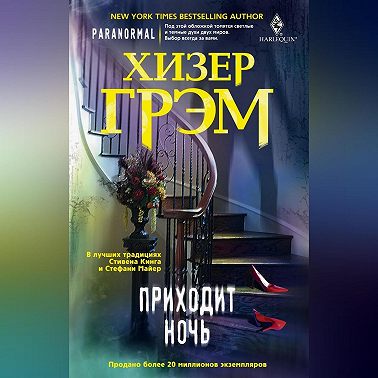 Приходит ночь