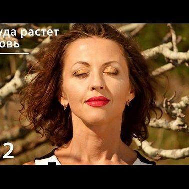 Откуда растет любовь