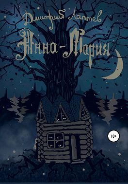 Анна-Мария