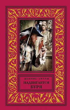 Надвигается буря