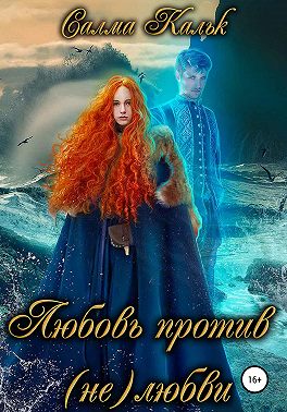 Любовь против нелюбви