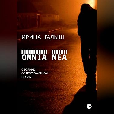 Omnia mea