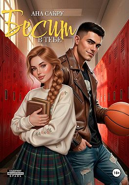 Бесит в тебе