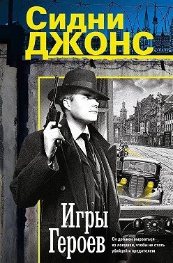 Игры героев