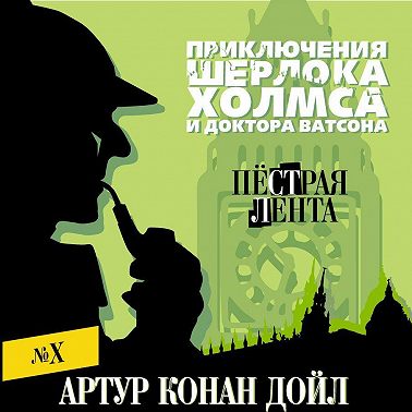 Пестрая лента