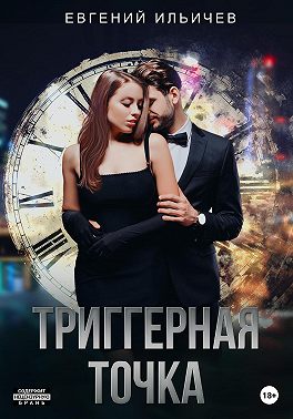 Триггерная точка