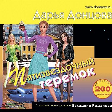 Пятизвездочный теремок