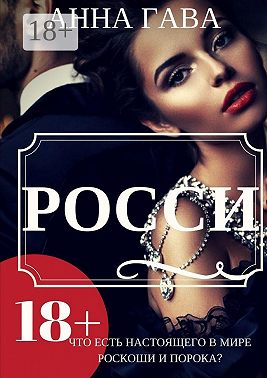 Росси