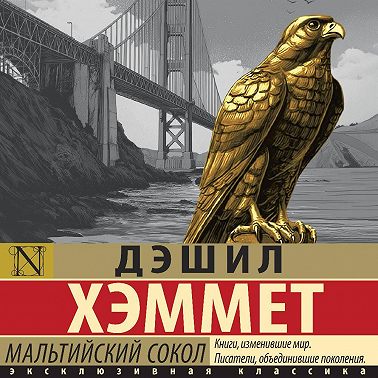 Мальтийский сокол