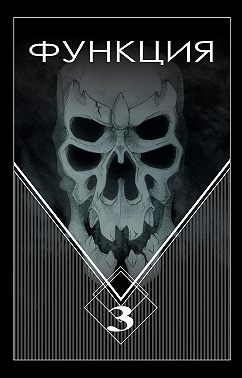 Функция. Часть 3