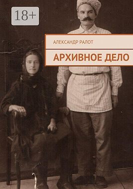 Архивное дело