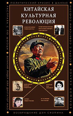 Китайская культурная революция