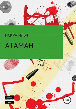 Атаман