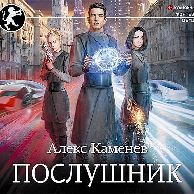 Послушник