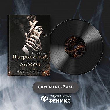 Прерывистый шепот