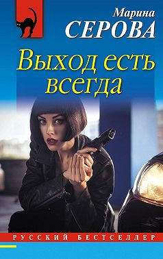 Выход есть всегда