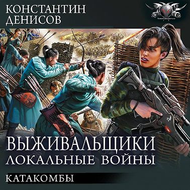Катакомбы