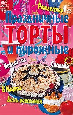 Праздничные торты и пирожные