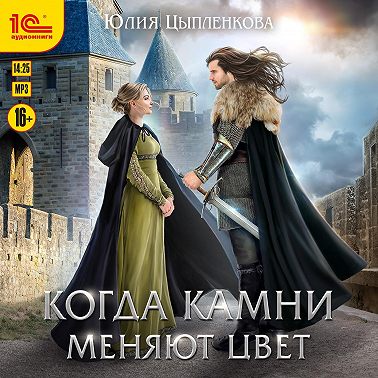 Когда камни меняют цвет