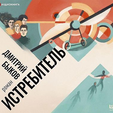 Истребитель