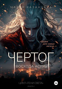 Чертог Восхода Асуры