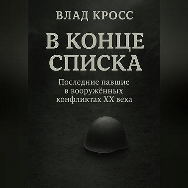 В конце списка