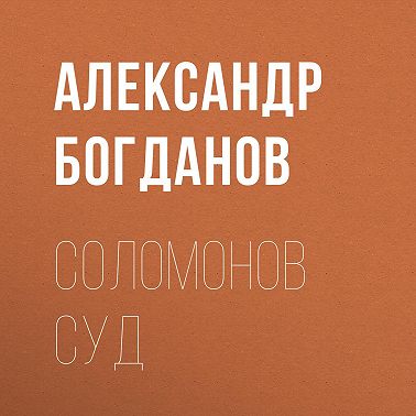 Соломонов суд