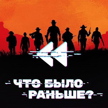 Red Dead Redemption 2