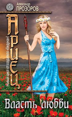 Власть любви
