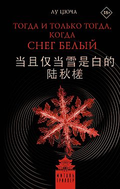 Тогда и только тогда, когда снег белый