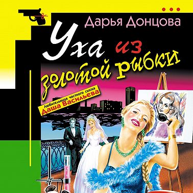 Уха из золотой рыбки