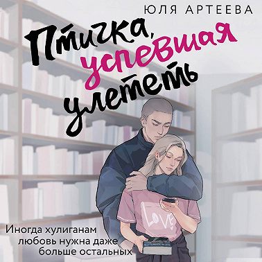 Птичка, успевшая улететь