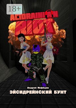 Эйсидрейнский Бунт