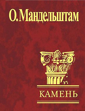 Камень (сборник)