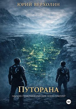 Путорана