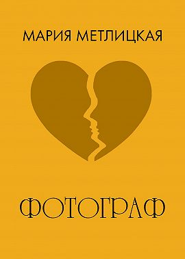Фотограф