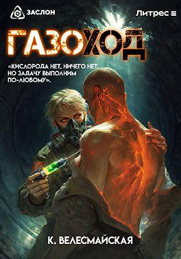 Газоход