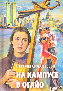 На кампусе в Огайо
