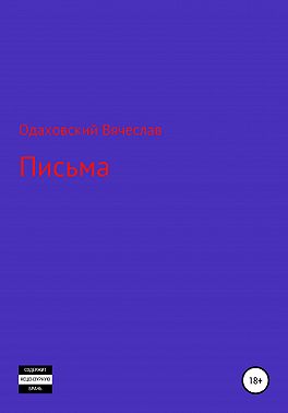 Письма